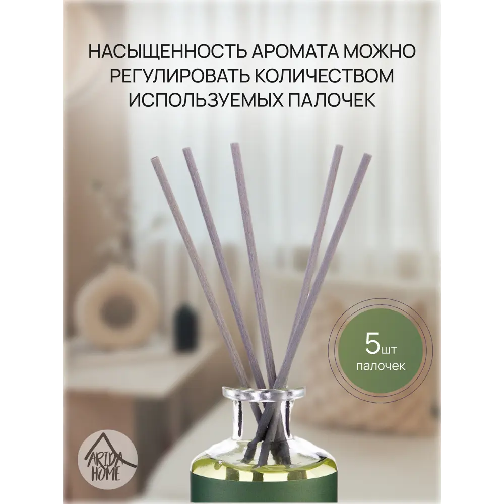 ARIDA HOME Диффузор Hygge 13 «Цитрус» — аромат уюта и спокойствия 84535157 STLM-0051592 - Вид №3