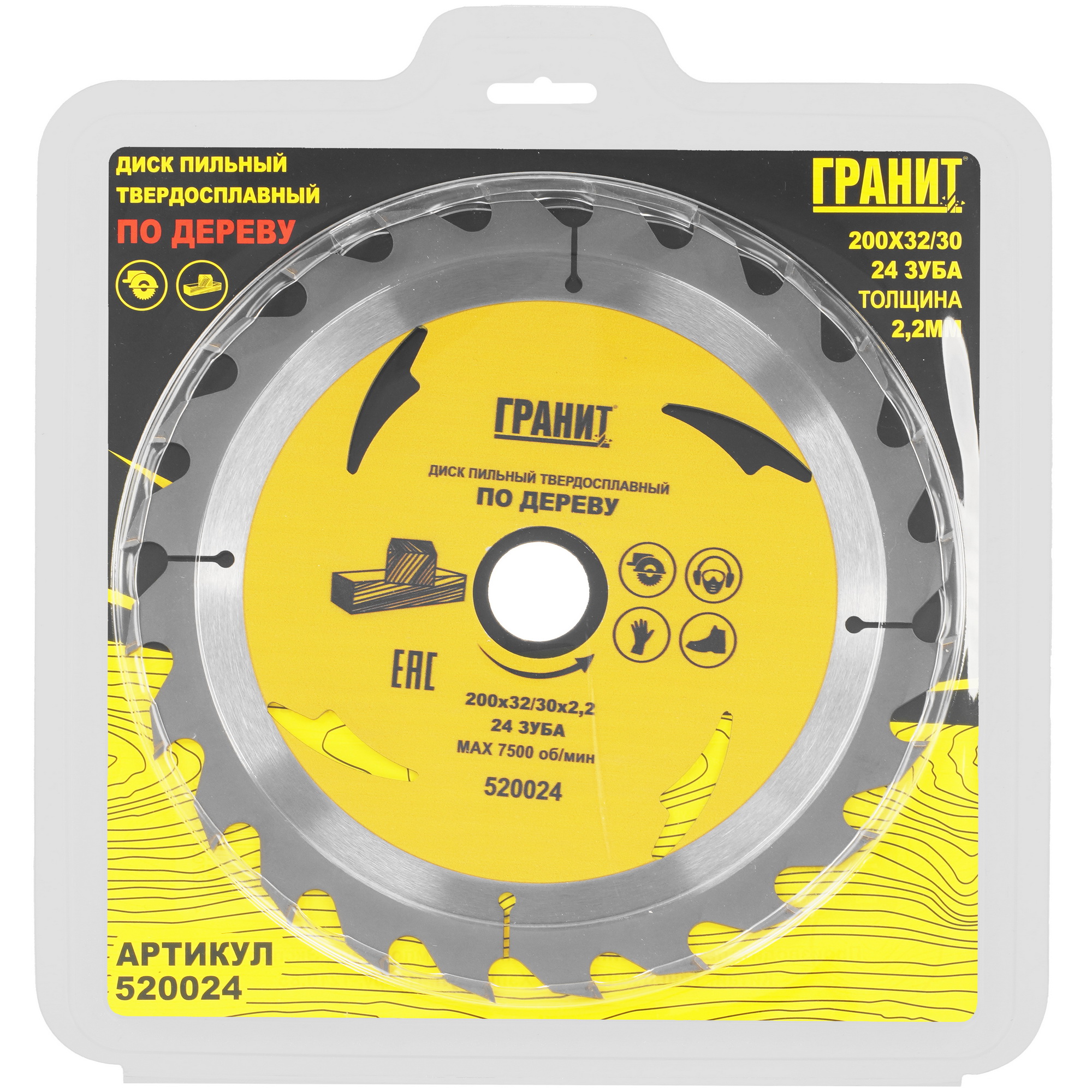 Диск пильный ГРАНИТ 520024 9210014 STDN-0112092 - Вид №3