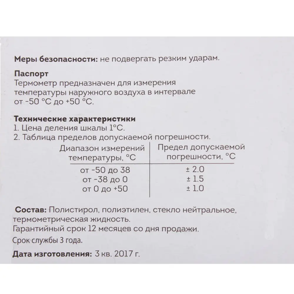Термометр оконный премиум ТБ-209, в блистере Santreyd STLM-2074830 - Вид №4