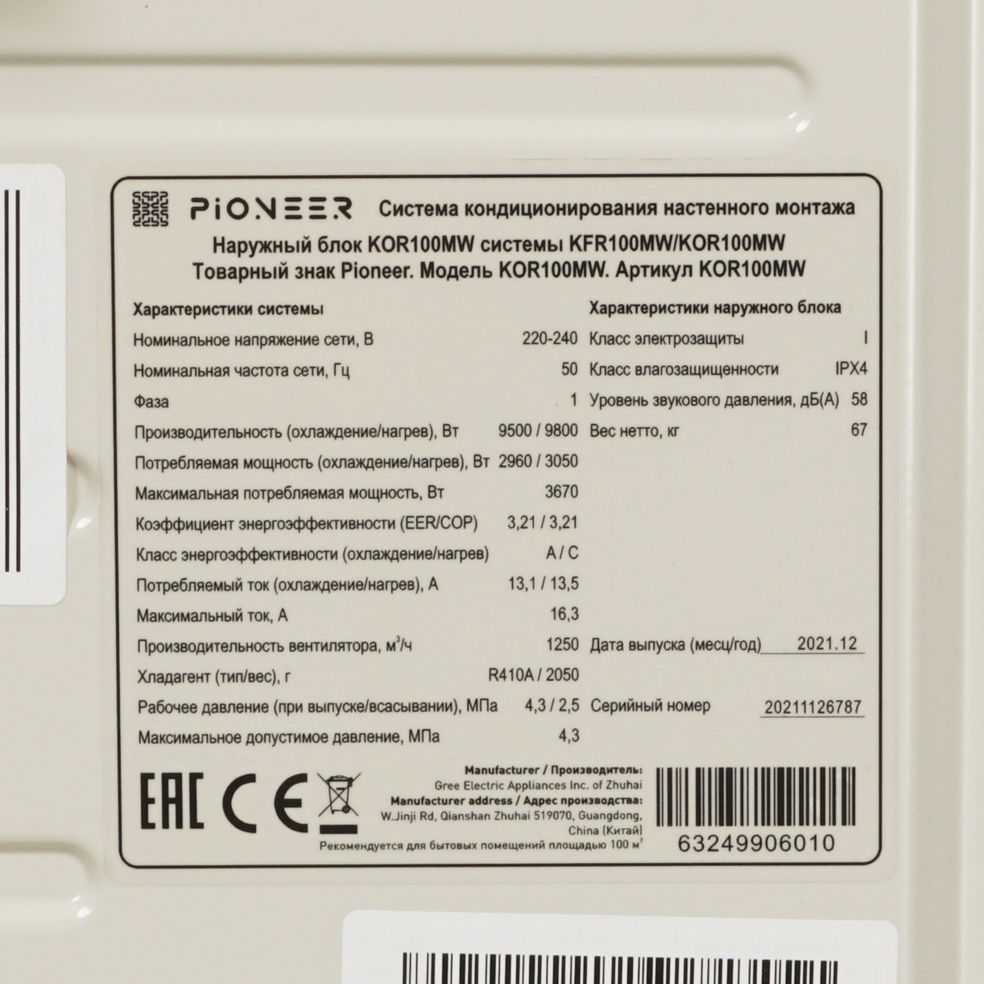 9969174 Кондиционер настенный сплит-система Pioneer KFR100MW/KOR100MW Nord-30 белый STDN-0030276 - Вид №7