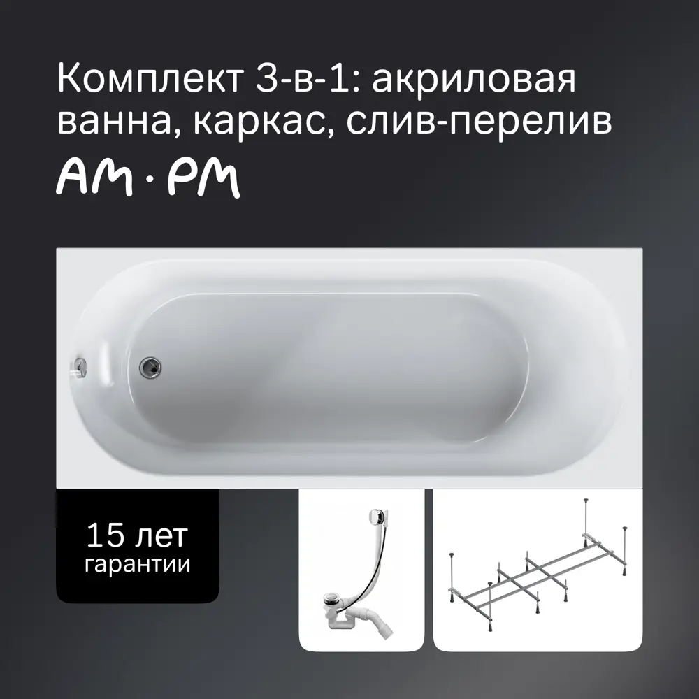 AM.PM Moxie — акриловая ванна с каркасом 170x70 см 89400167 STLM-1566454 - Вид №1