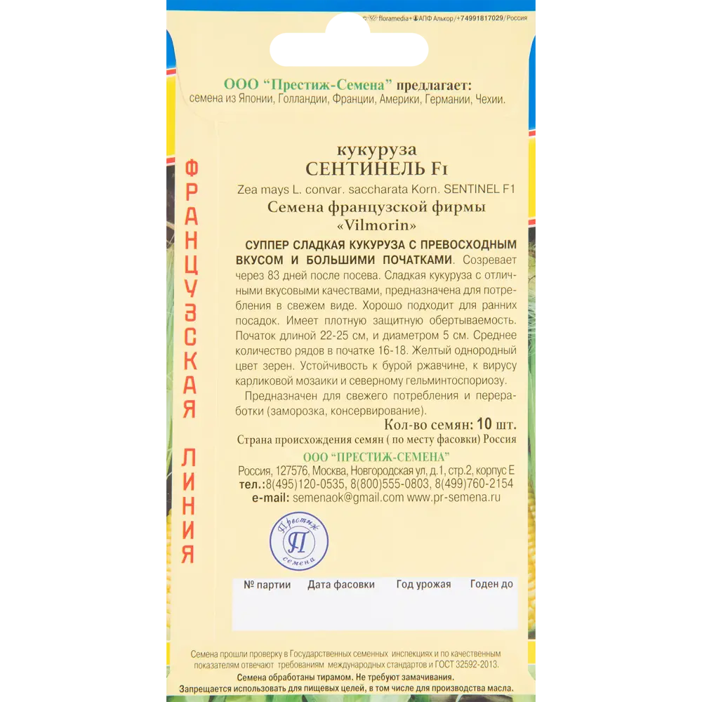 Кукуруза сладкая Сентинель F1 от ПРЕСТИЖ СЕМЕНА - 10 семян 83520055 STLM-0958417 - Вид №1