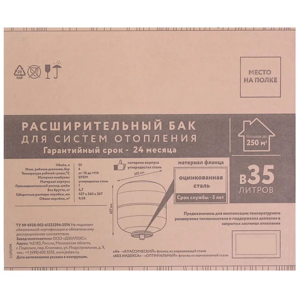 Расширительный бак для системы отопления 35 л 1" красный Santreyd STLM-2028629 - Вид №3