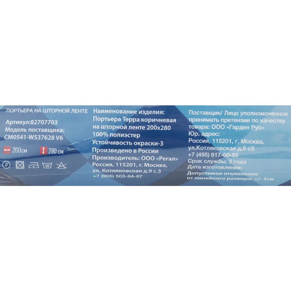 Штора на ленте «Терра» 200x280 см цвет коричневый GARDEN STLM-2102958 - Вид №5