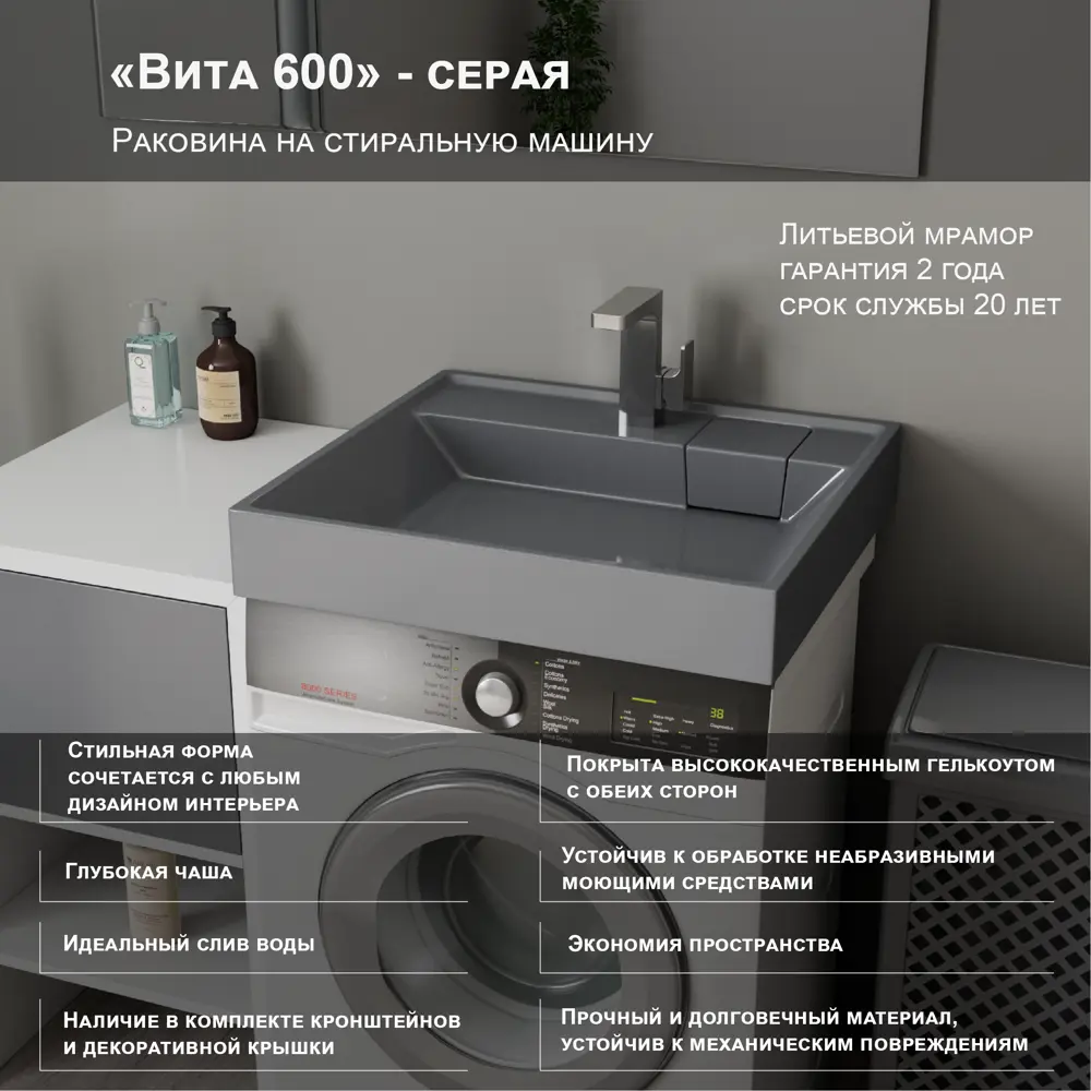 Раковина на стиральную машину Vita 60 см цвет светло-серый Santreyd STLM-2173228 - Вид №1