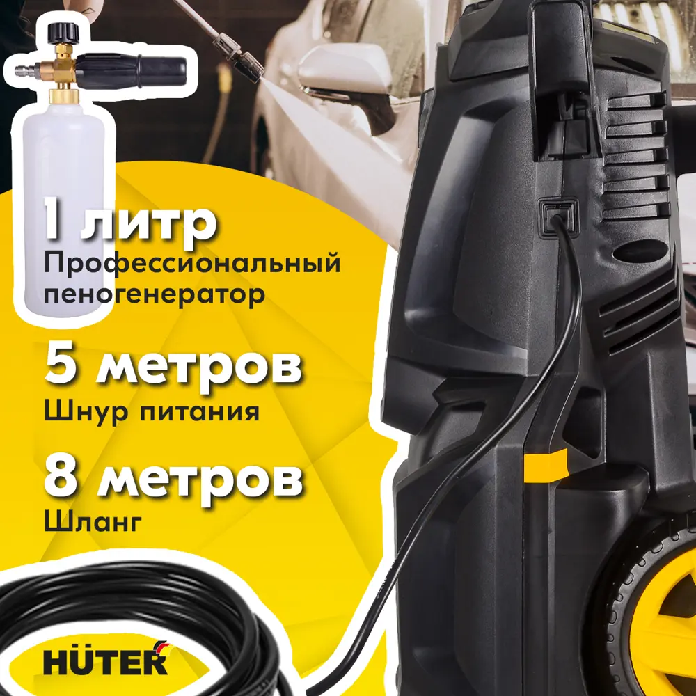 Мойка высокого давления Huter M195-PW, 195 бар, 420 л/ч STLM-2002036 - Вид №8