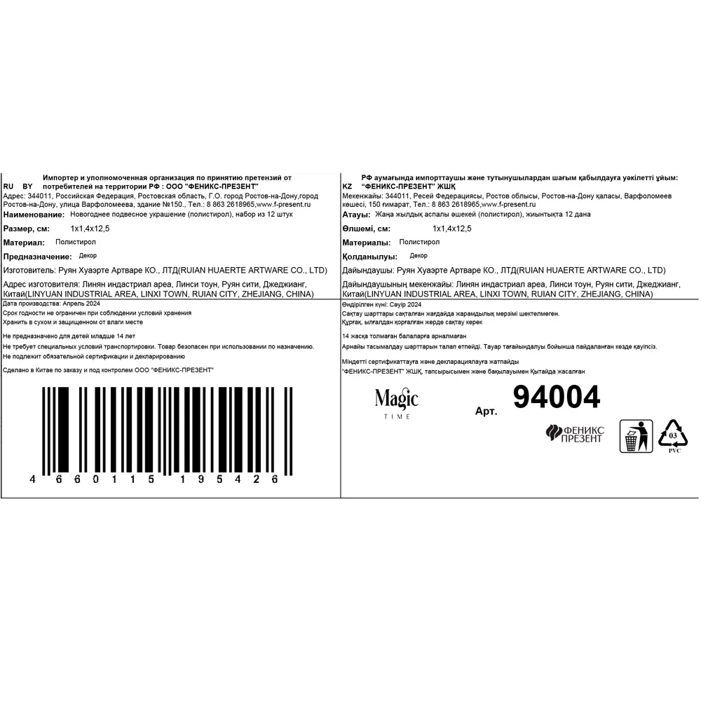 89381699 Украшение елочное Сосульки прозрачный 12 шт. STLM-1360593 Santreyd  - Вид №6