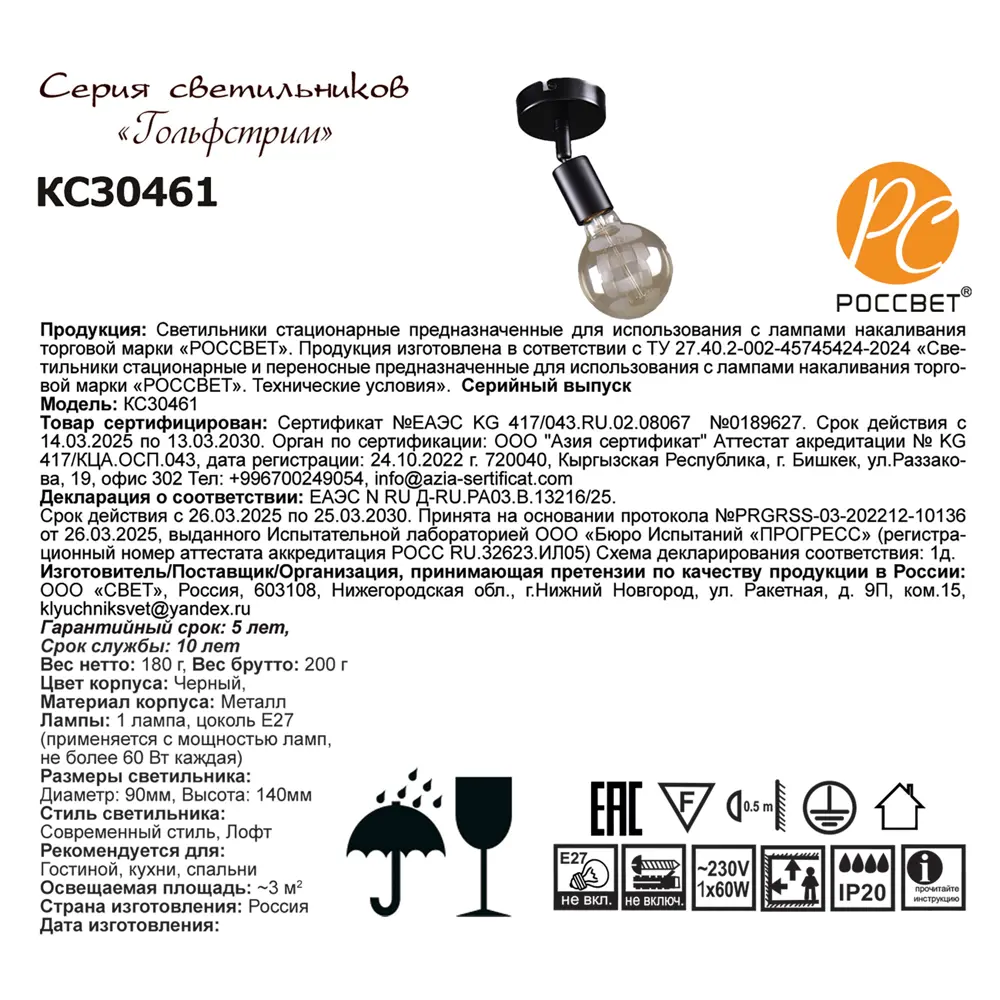 Светильник бра настенный Россвет Реал цвет черный STLM-2137288 - Вид №7