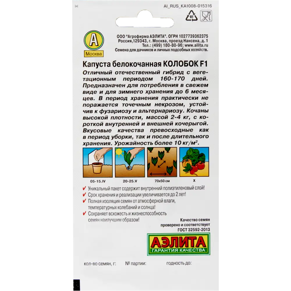 Капуста белокочанная «Колобок» Santreyd STLM-2186771 - Вид №1