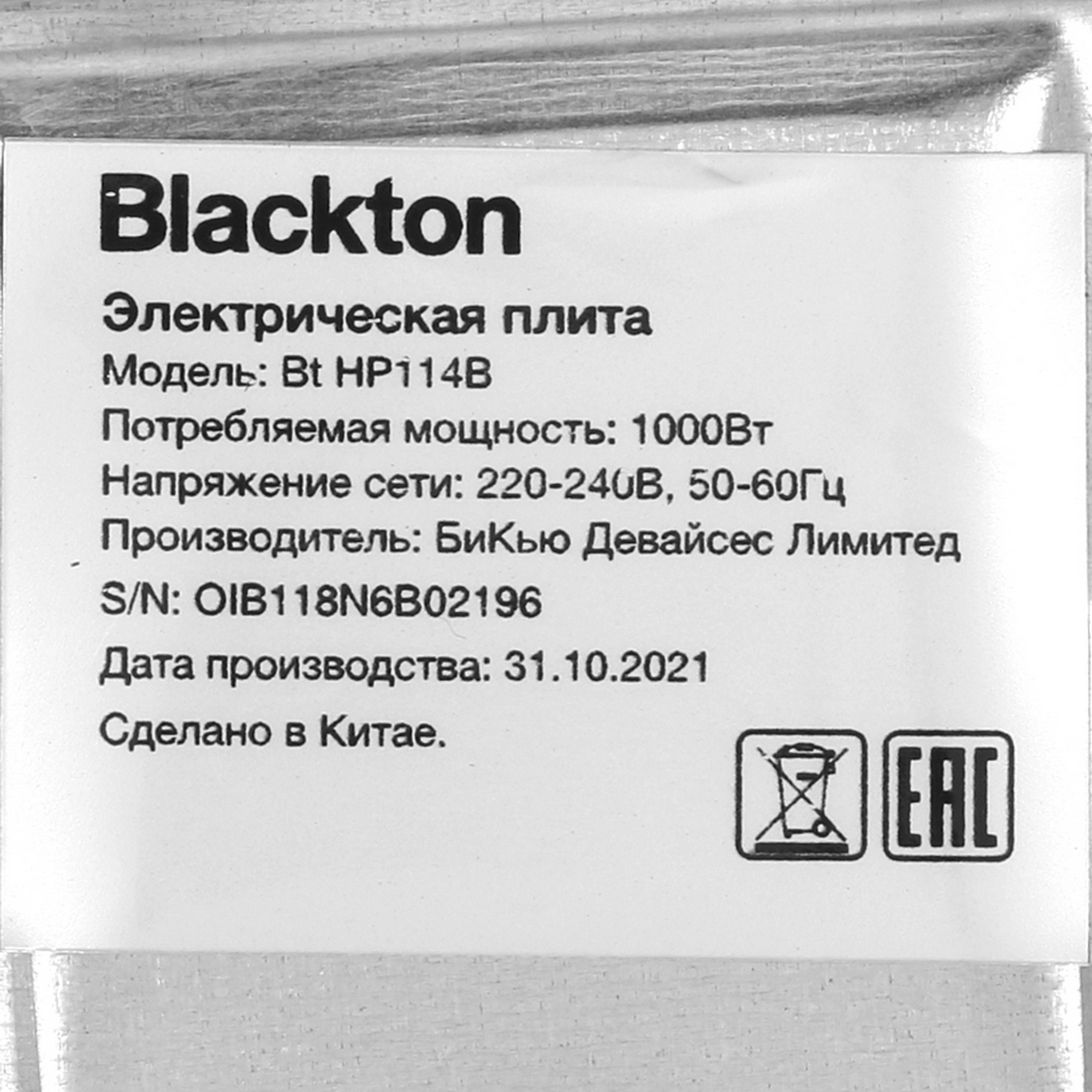 5304990 Плита компактная электрическая Blackton Bt HP114B черный STDN-0132697 - Вид №4