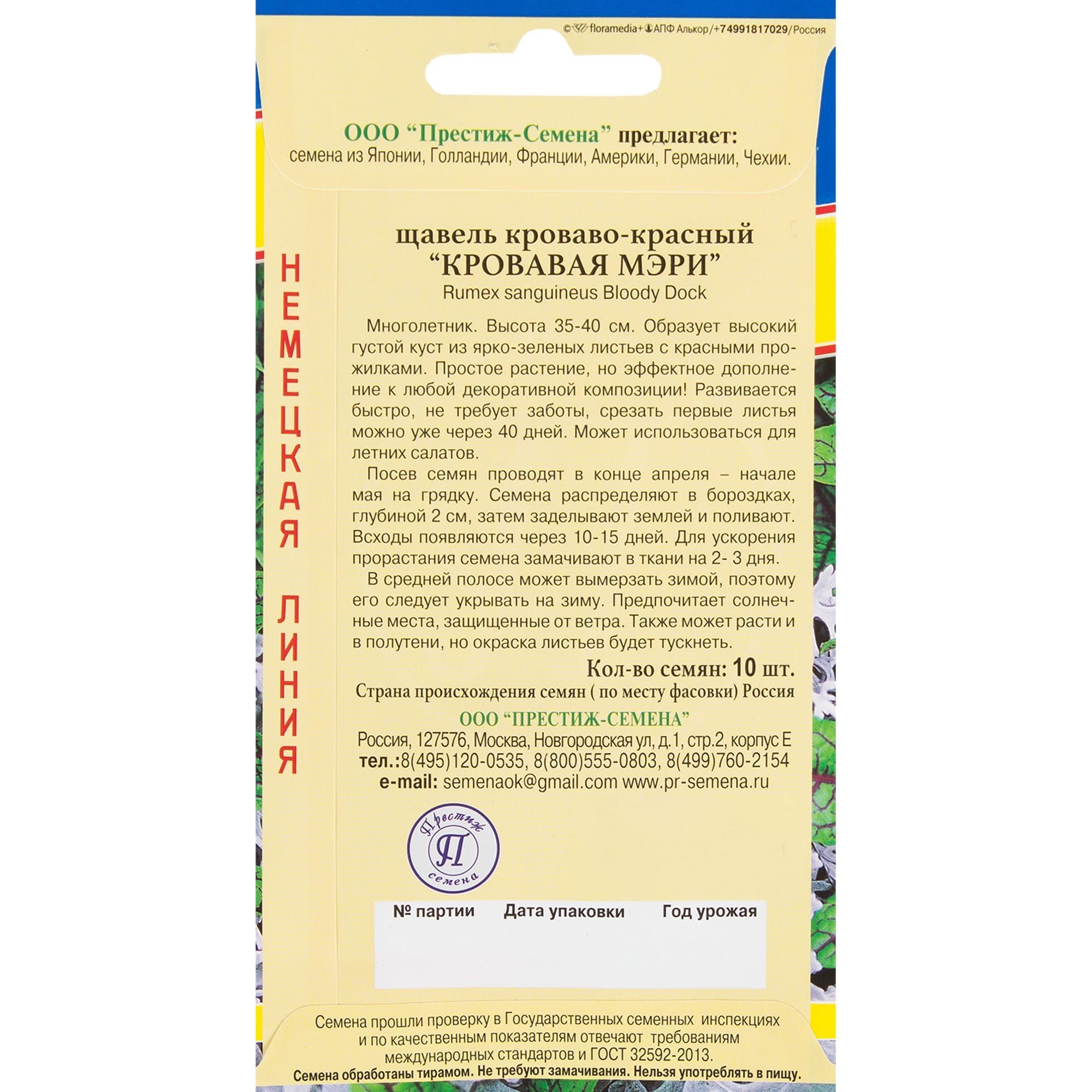 82107790 Щавель «Кровавая Мери» Santreyd  - Вид №1