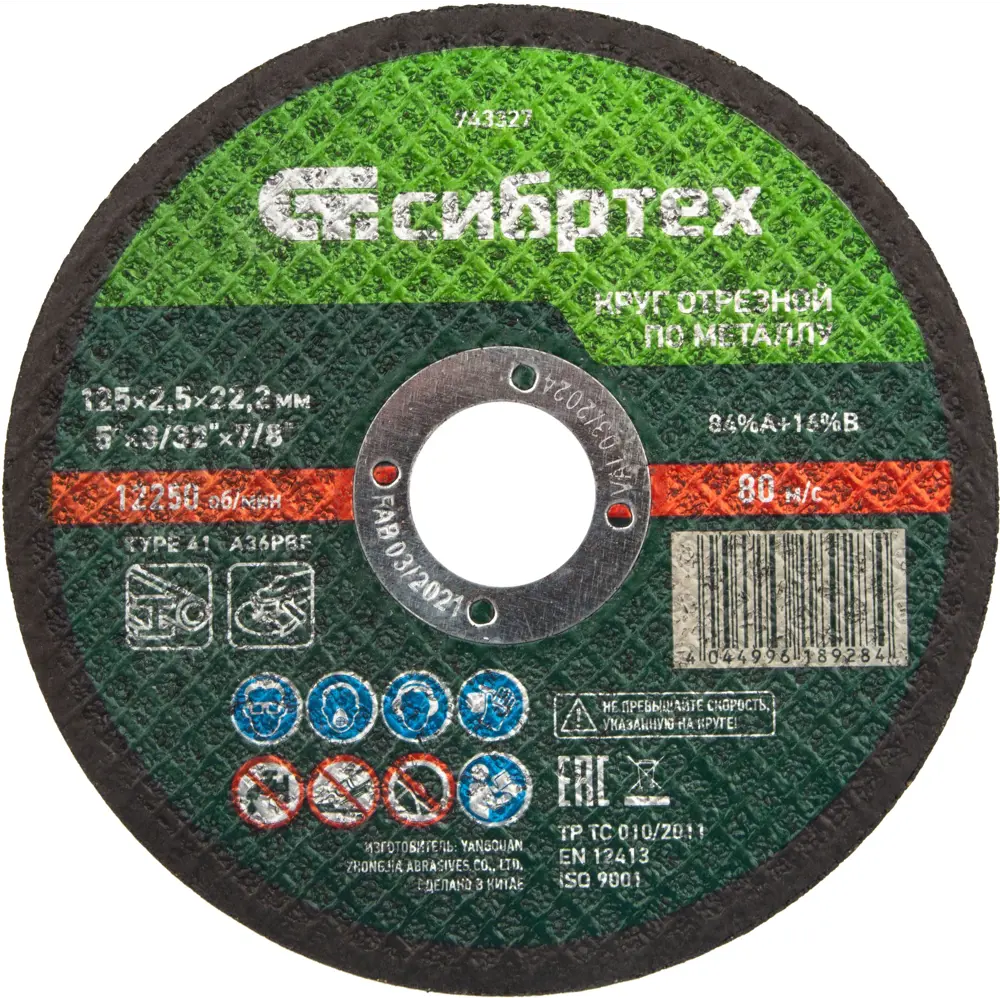 Диск отрезной Сибртех для резки металла 125x22.2x2.5 мм 88022848 STLM-1437107