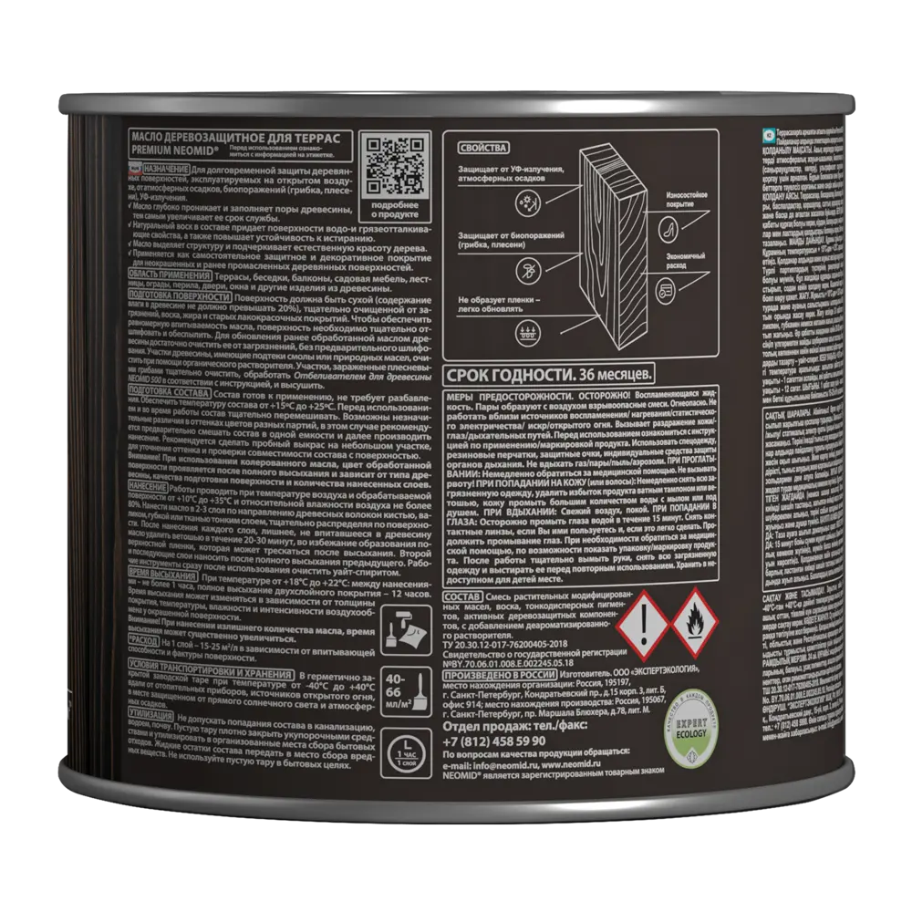 Масло для террас Neomid Premium цвет палисандр 2 л STLM-2019769 - Вид №3