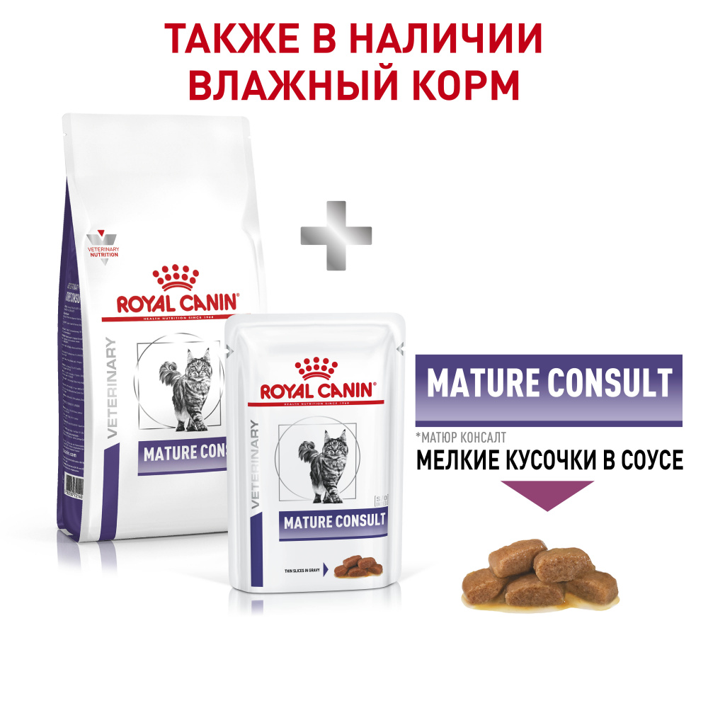 ПР0018775 Корм для кошек Vet Senior Consult Stage 1 старше 7 лет 1-я стадия старения, птица сух. 400г ROYAL CANIN  - Вид №5