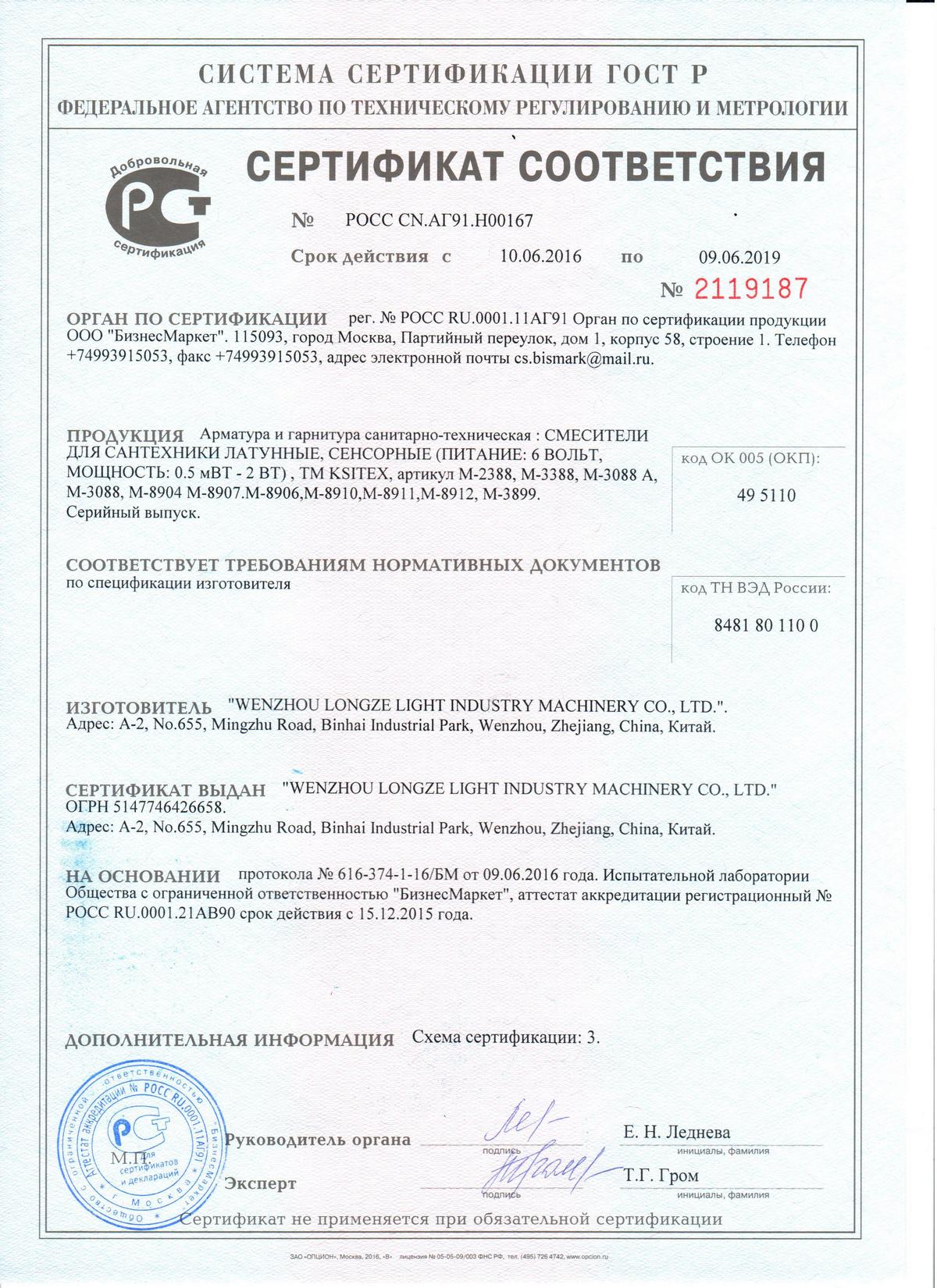 304009283 Смеситель сенсорный M-3388 KSITEX  - Вид №1