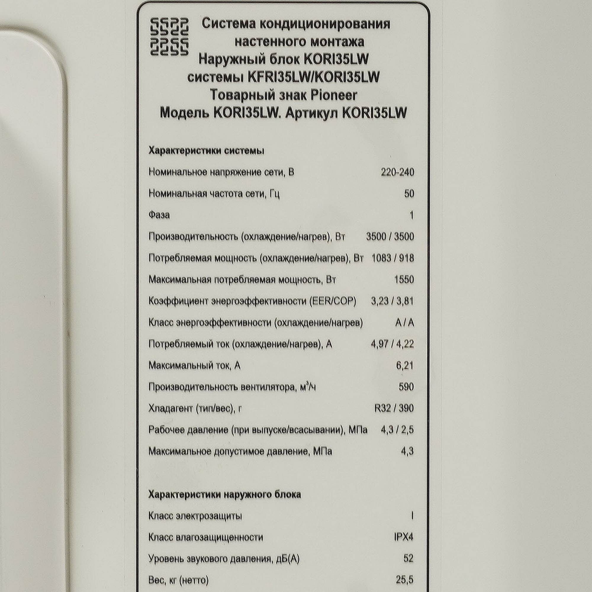 9969182 Кондиционер настенный сплит-система Pioneer KFRI35LW/KORI35LW Nord-30 белый STDN-0004808 - Вид №7