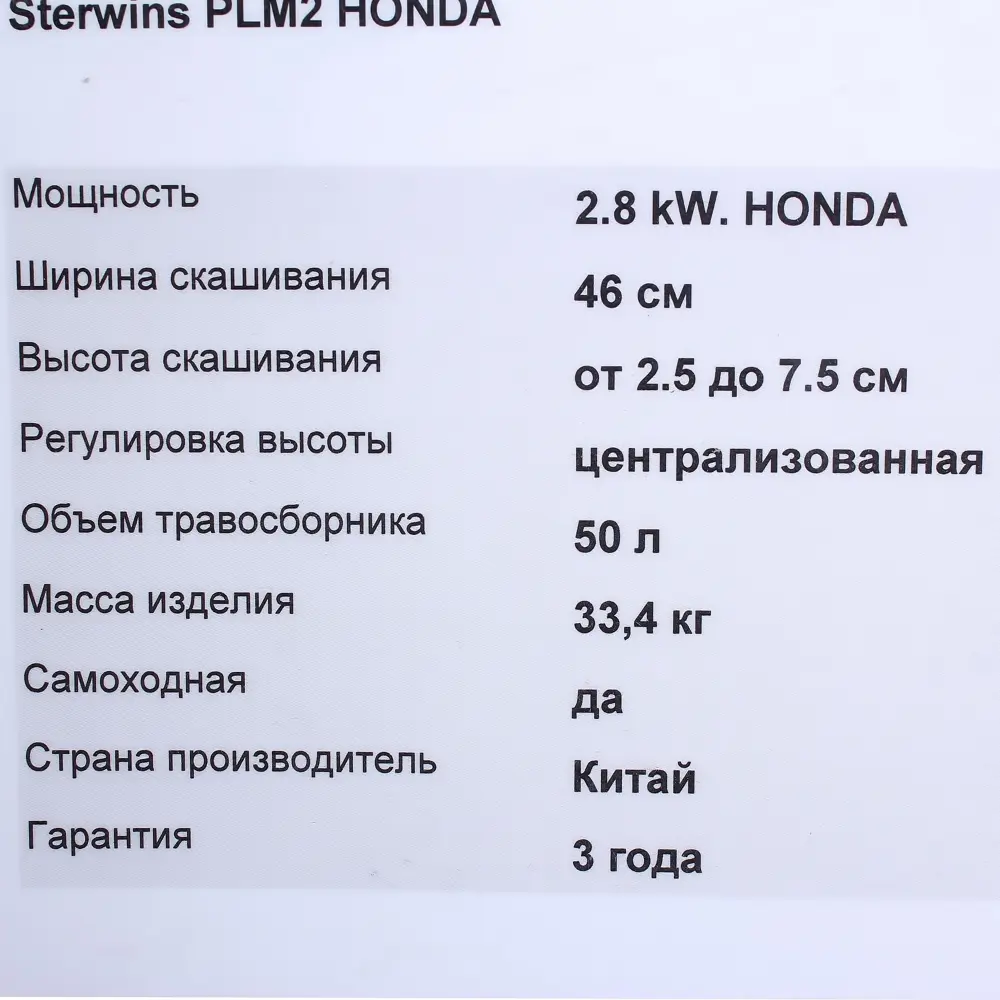 Газонокосилка бензиновая самоходная Sterwins GCV160 Honda, 3.8 л/с, 46 см 18733958 STLM-2137936  - Вид №5