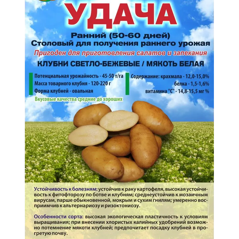 Картофель Удача Суперэлита 2 кг Santreyd STLM-2122164