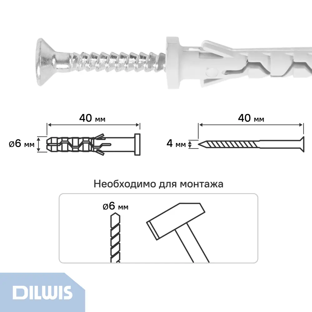 Дюбель-гвоздь нейлоновый Dilwis цилиндрическая манжета  6x40мм 8 шт STLM-2002576 - Вид №1