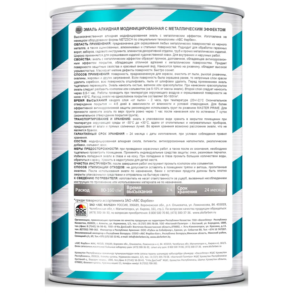 Эмаль Master Prime с металлическим эффектом для защиты металлических поверхностей 83367847 STLM-0040577 - Вид №2