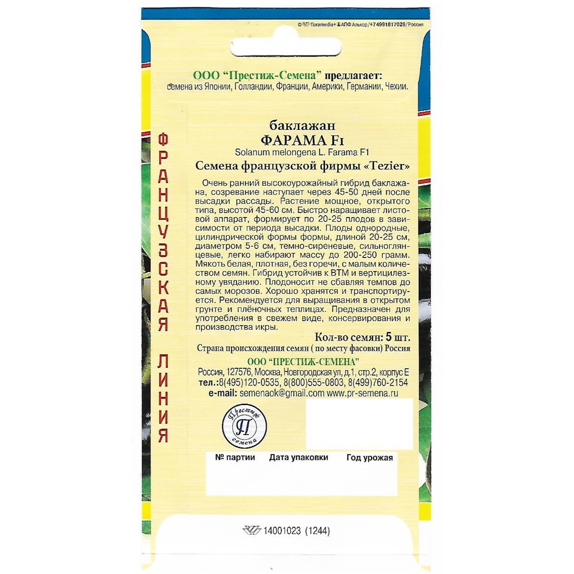 82107842 Семена Баклажан «Фарама» F1 Santreyd  - Вид №1