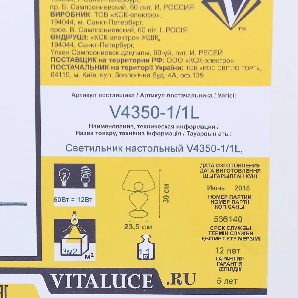 Декоративный светильник «Пако» Vitaluce STLM-2211409 - Вид №3