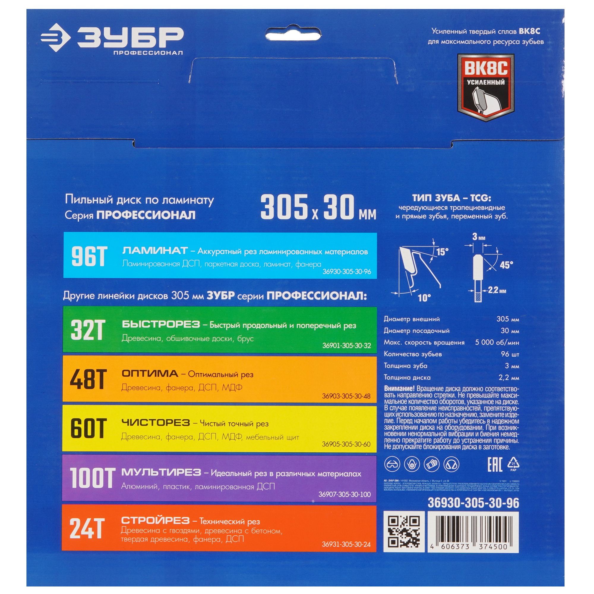 Диск пильный Зубр 36930-305-30-96 9107392 STDN-0046242 - Вид №2