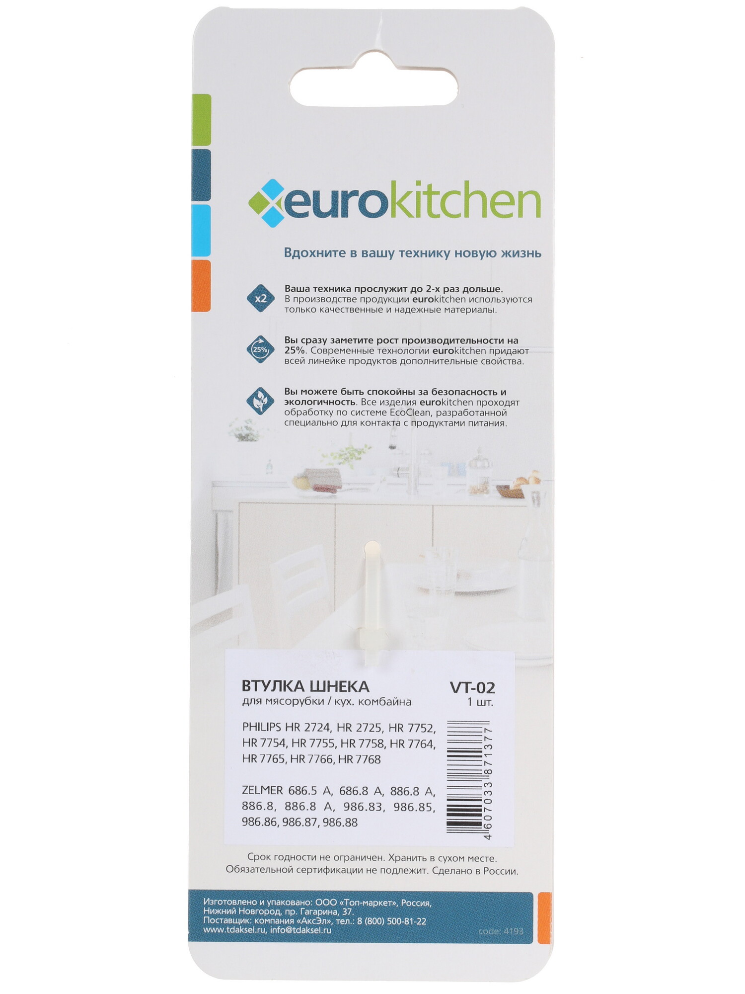 1220810 Втулка для шнека Eurokitchen VT-02 STDN-0148754 - Вид №1