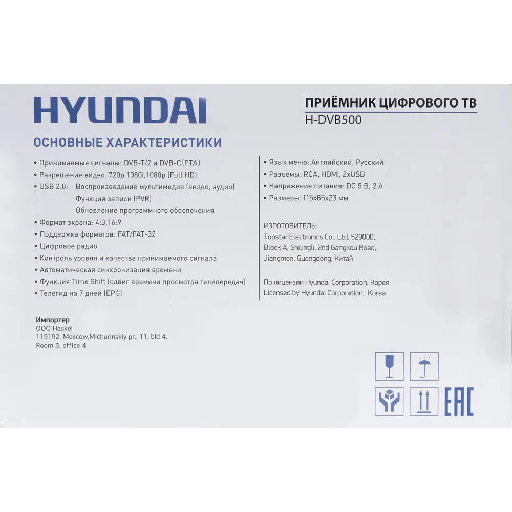 Ресивер DVB-T2 Hyundai H-DVB500 Santreyd STLM-2026976 - Вид №3