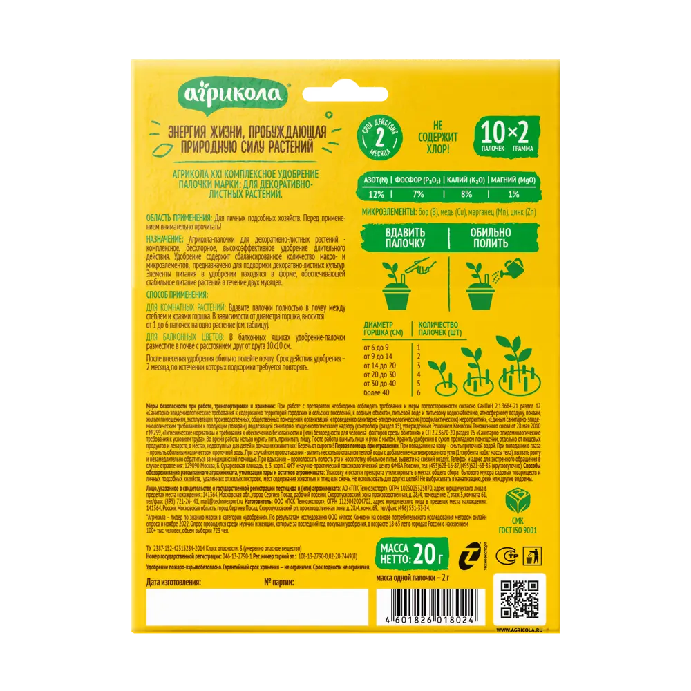 Удобрение Агрикола для декоративно-лиственных растений 0.02 кг STLM-2174747 - Вид №1