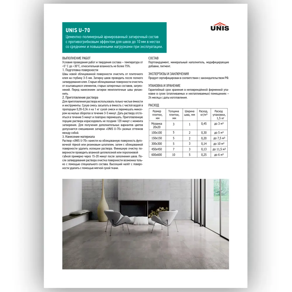 Затирка цементно-полимерная U-70 цвет карамель 2 кг Unis STLM-2058389 - Вид №5