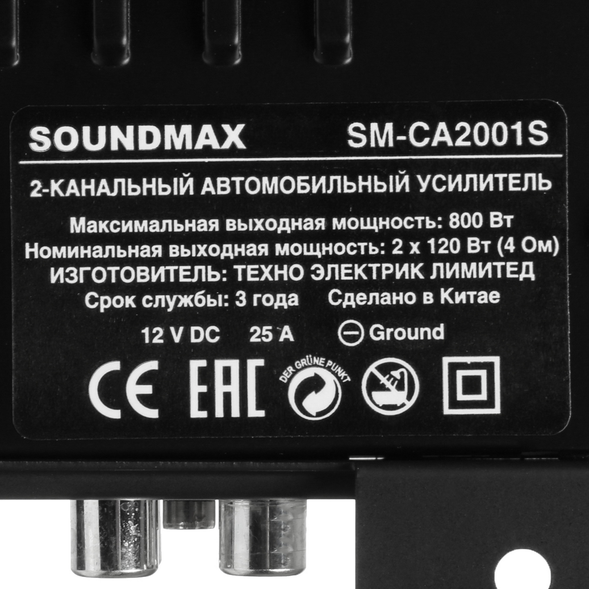 9971682 Усилитель Soundmax SM-CA2001S STDN-0072317 - Вид №4