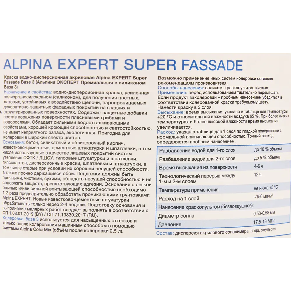 Краска водно-дисперсионная Alpina Super Fassade прозрачная база C 2.35 л STLM-2158904 - Вид №2