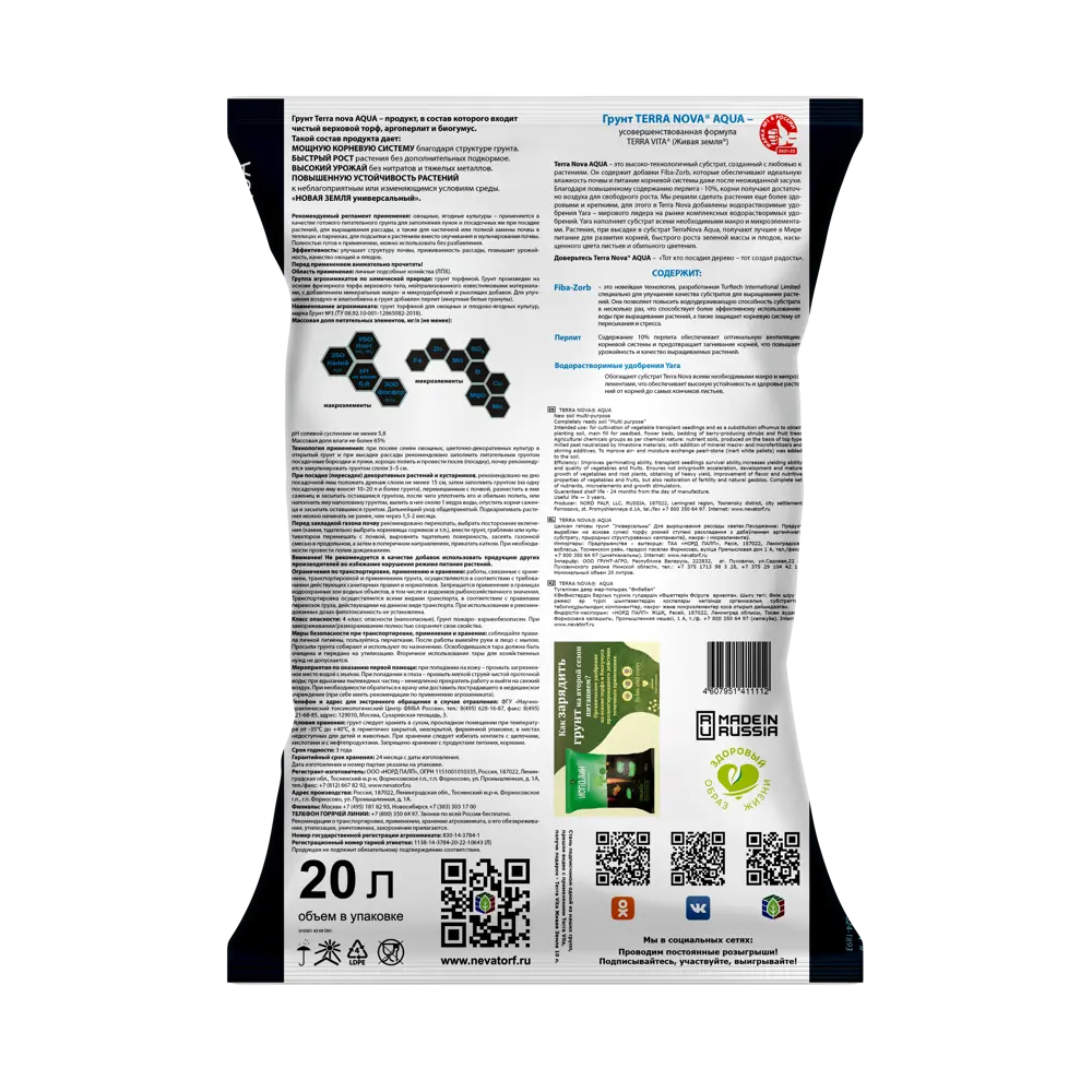 Грунт Terra Nova Аква универсальный 20 л TERRA VITA STLM-2117482 - Вид №1