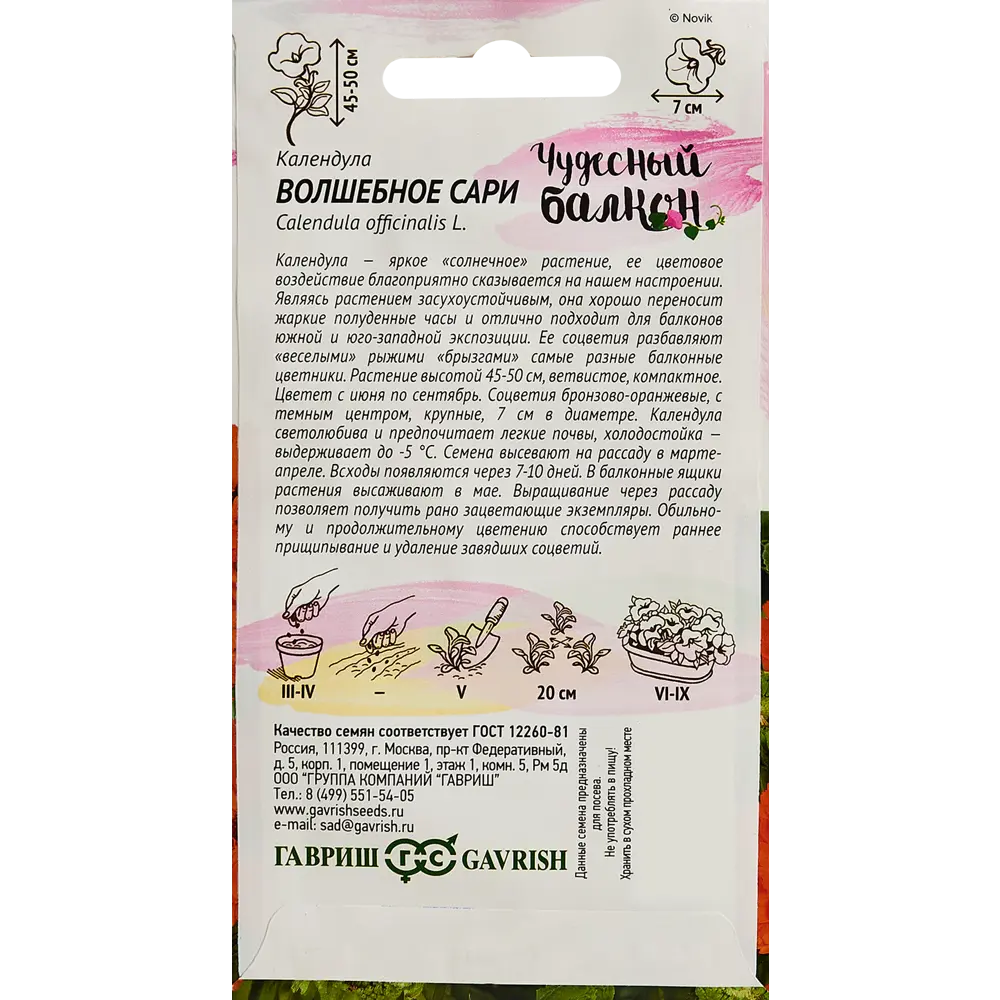 Семена цветов Гавриш календула Волшебное сари 89344837 STLM-2132766  - Вид №1