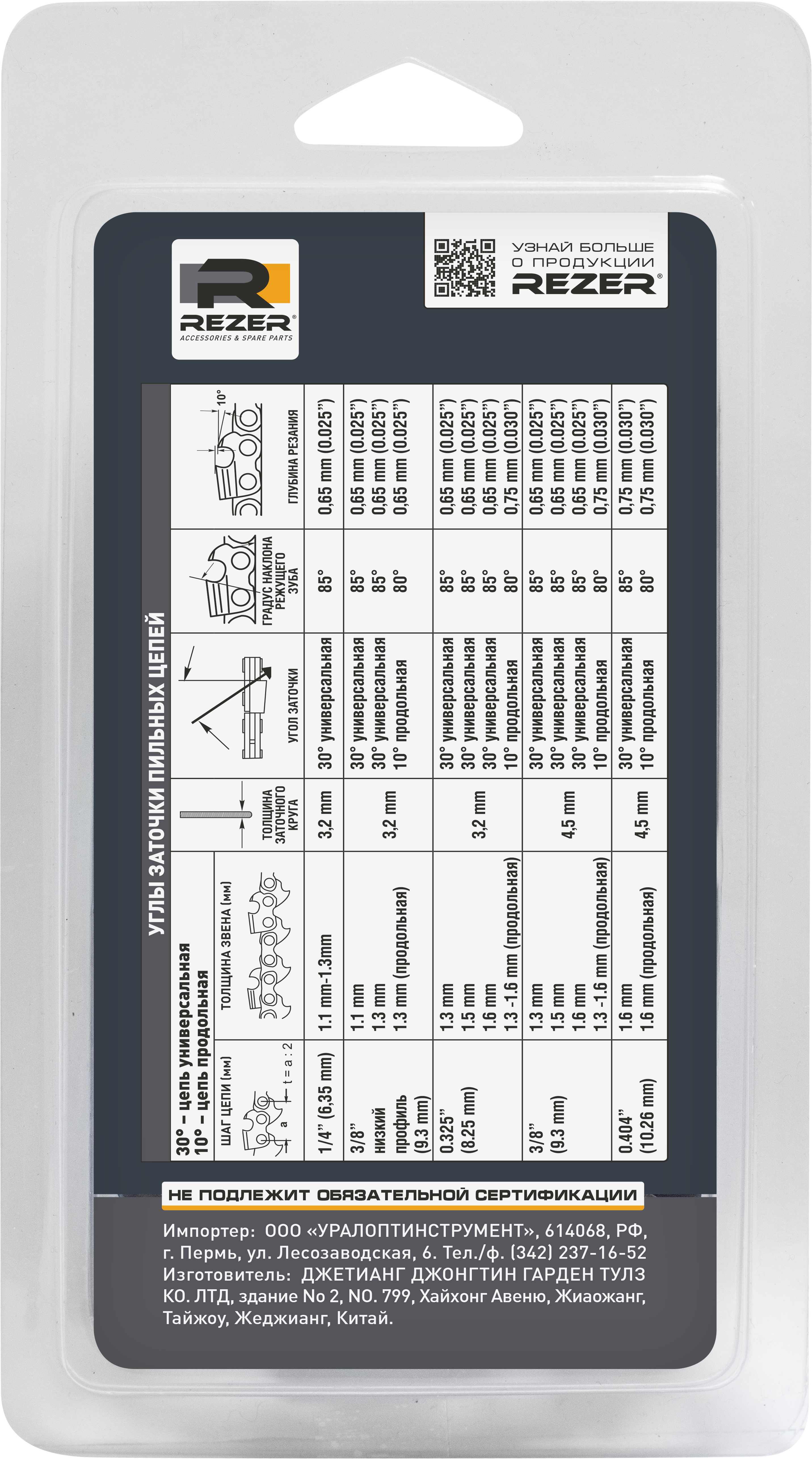 83776751 Цепь пильная Rancher 72 звена, шаг 0.325 дюйма, паз 1.5 мм STLM-0044430 REZER  - Вид №2