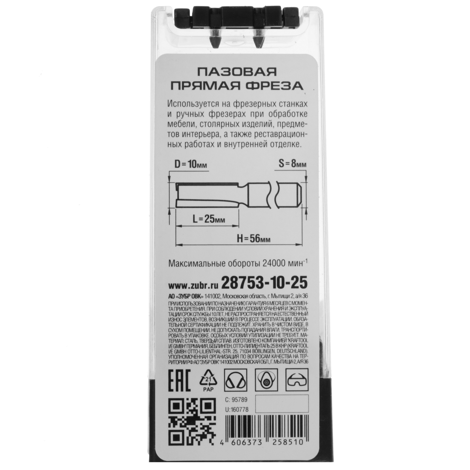 Фреза ЗУБР  28753-10-25 5306810 STDN-0099904 - Вид №2