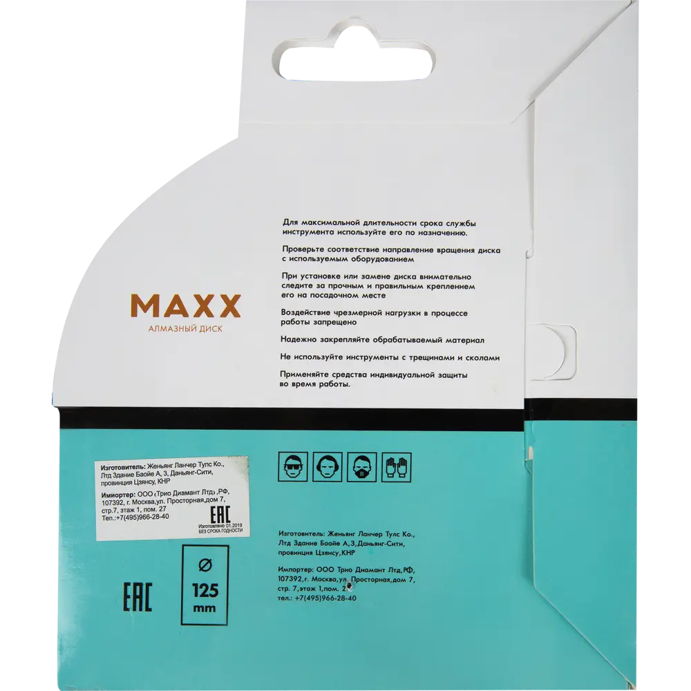 Алмазный диск MAXX для резки керамогранита и плитки 125 мм 82173571 STLM-0021145 - Вид №2