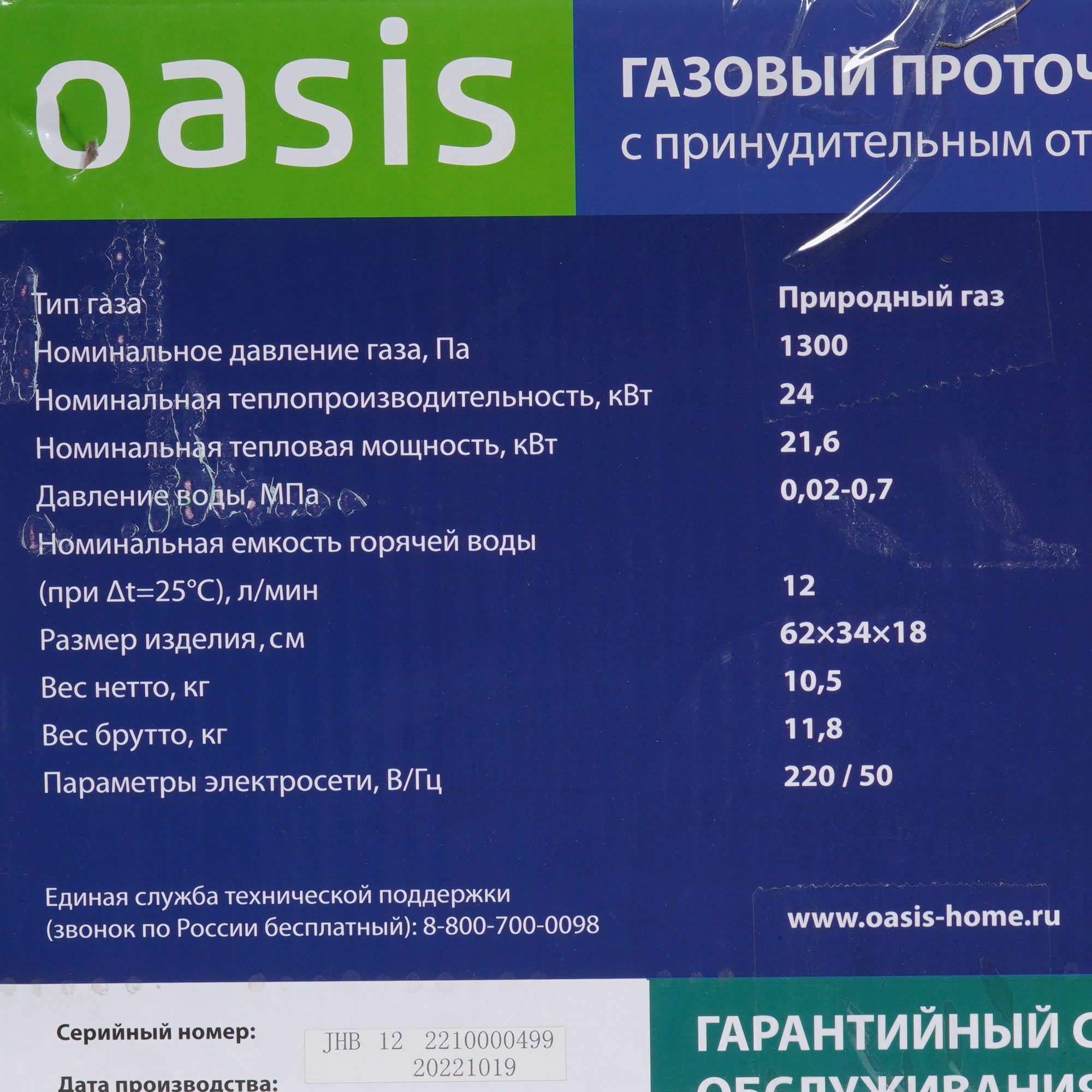 9959824 Водонагреватель газовый Oasis 24S/TUR STDN-0079441 - Вид №10