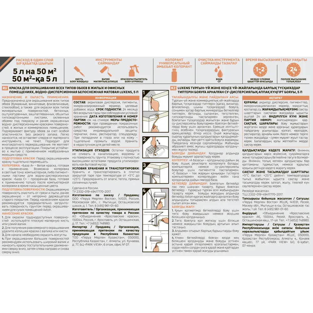 Краска Luxens для обоев матовая моющаяся белая база А 5 л 84181017 STLM-0047062 - Вид №2
