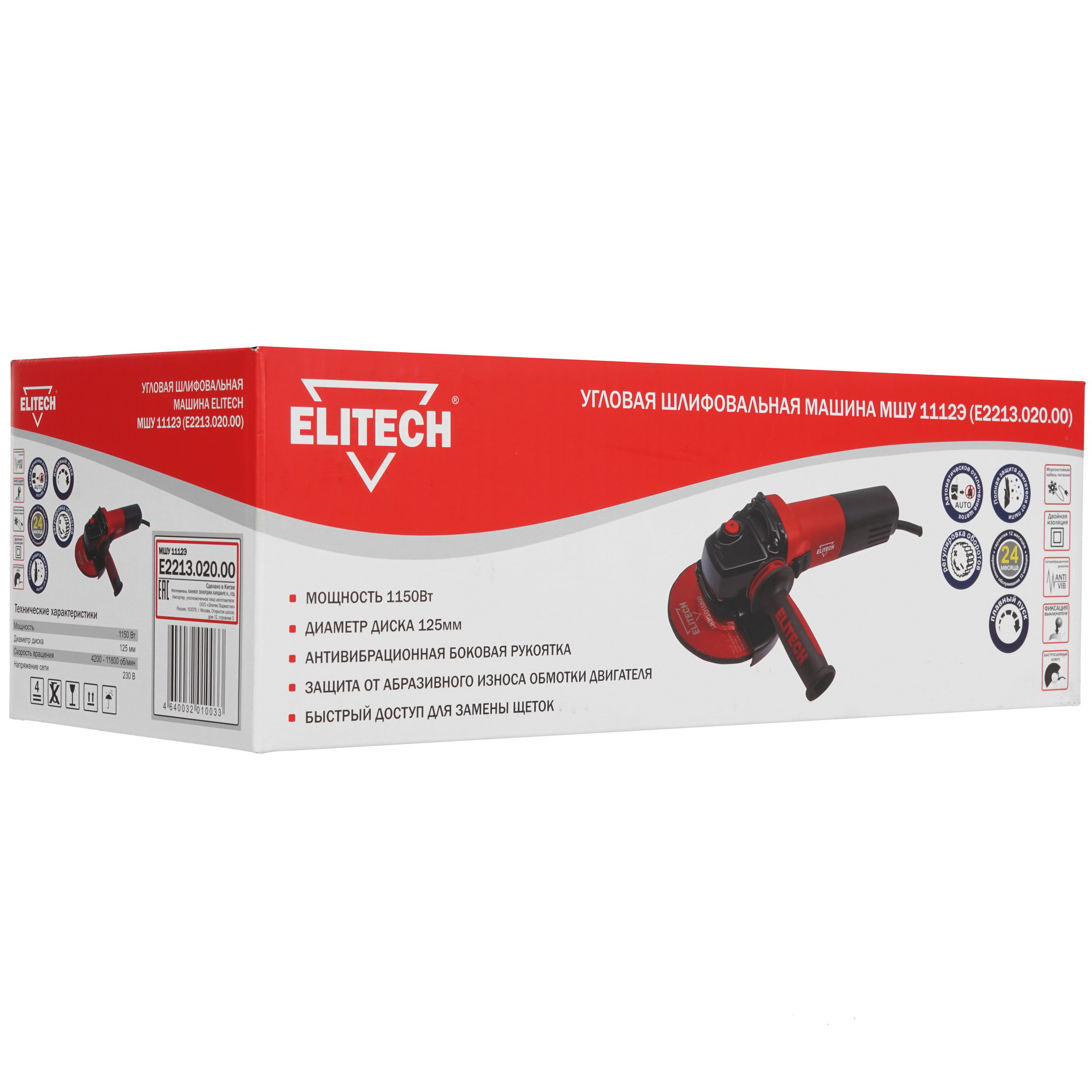 Углошлифовальная машина (УШМ) Elitech МШУ 1112Э 9922038 STDN-0014089 - Вид №8