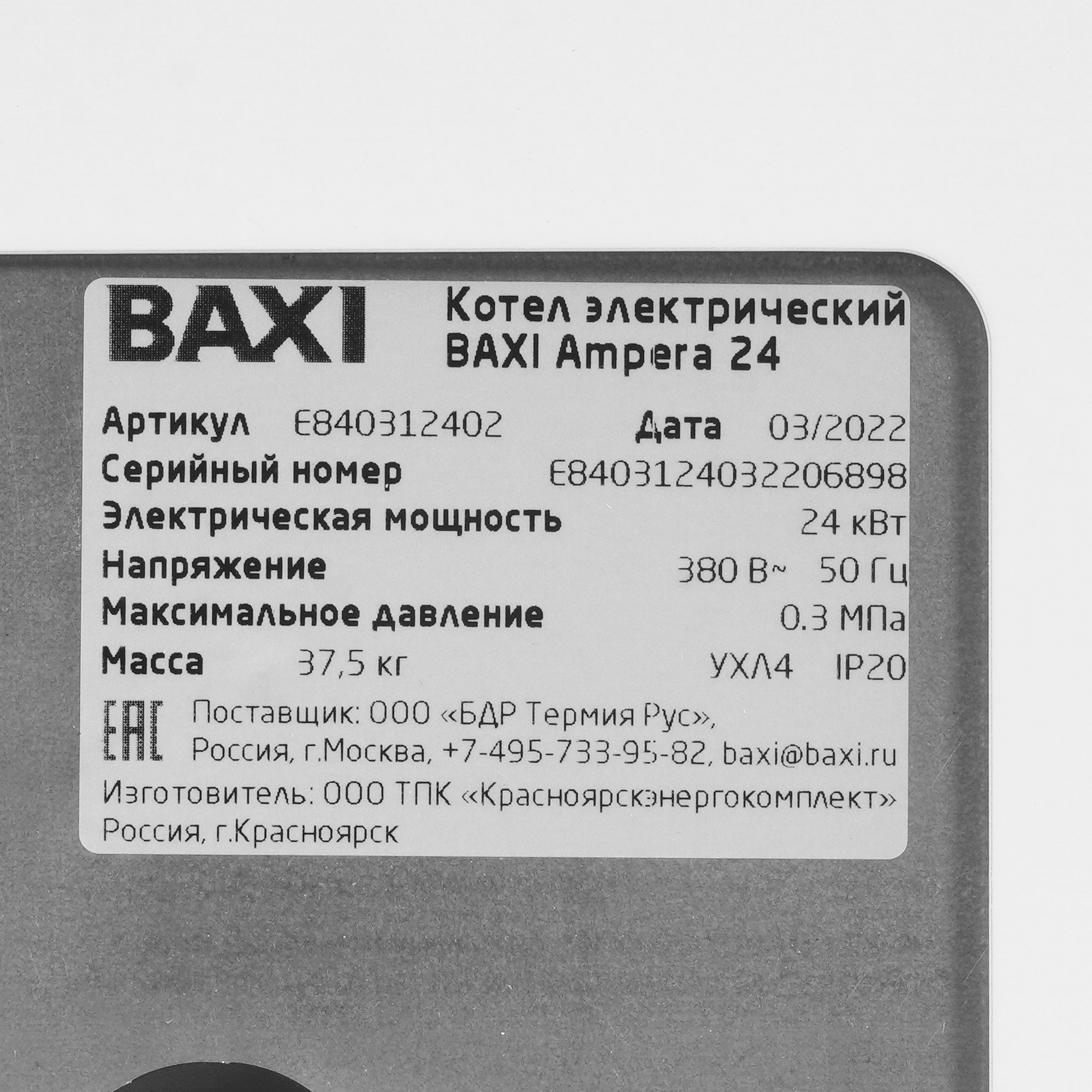 5317109 Электрический котел Baxi Ampera 24 24 кВт STDN-0145359 - Вид №4