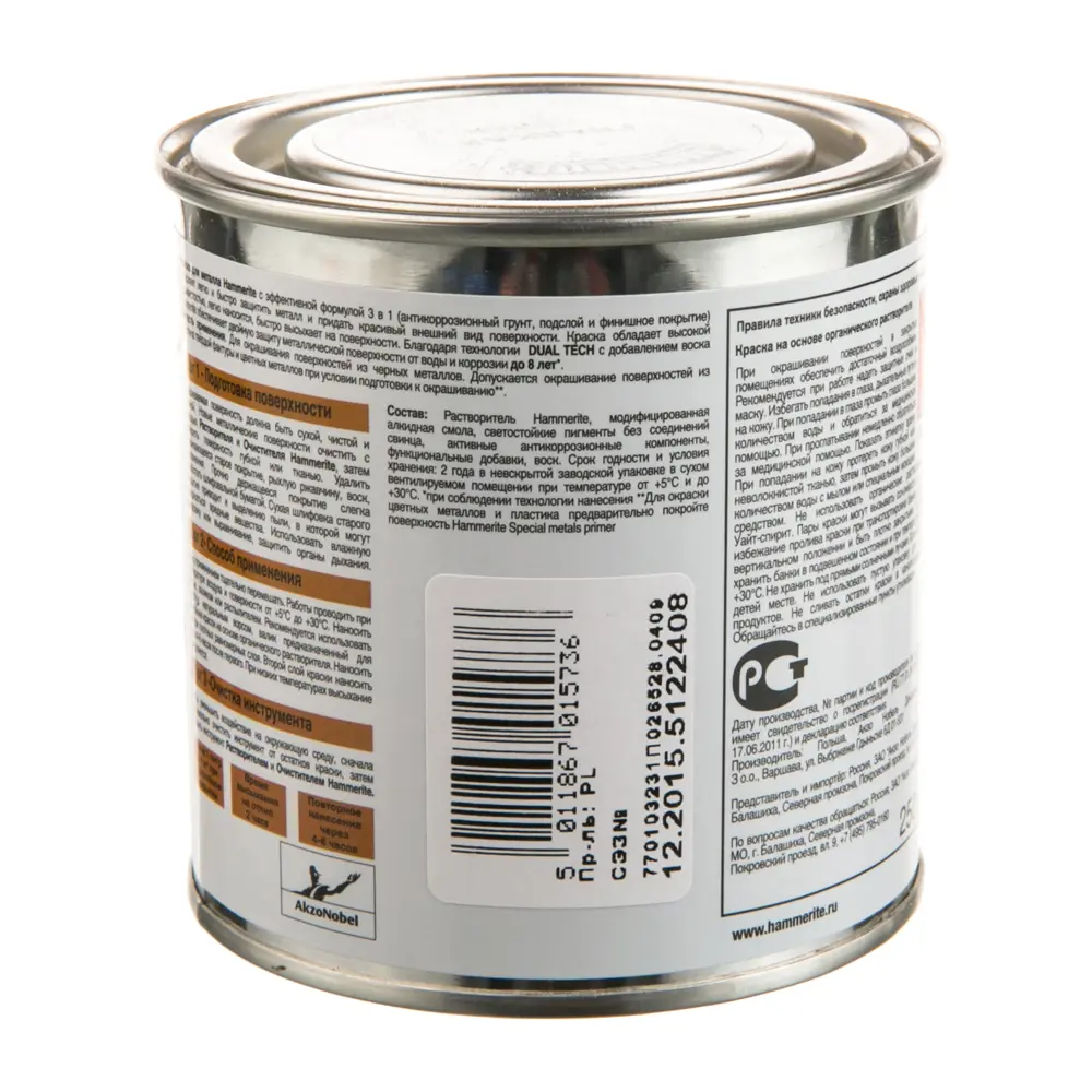 Краска гладкая Hammerite цвет белый 0.25 л STLM-2158139 - Вид №2