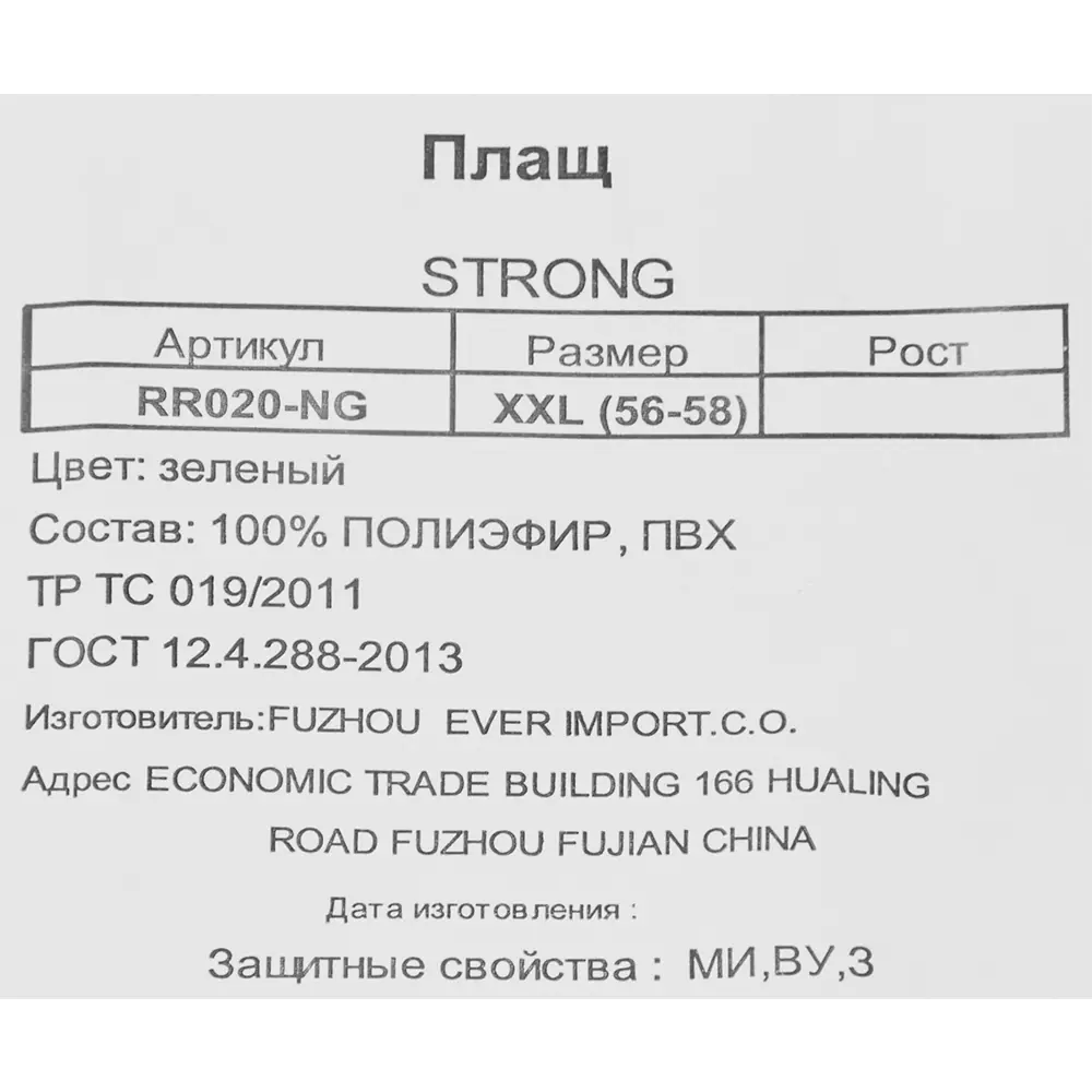 Плащ Нейлон зеленый размер 56-58 рост 170-180 Santreyd STLM-2011278 - Вид №6