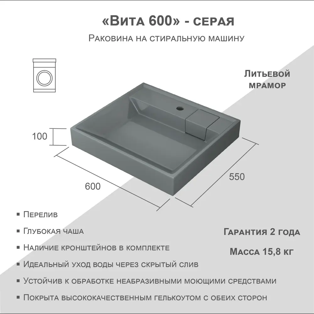 Раковина на стиральную машину Vita 60 см цвет светло-серый Santreyd STLM-2173228