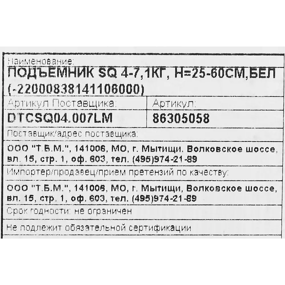 Подъемник максимальная нагрузка 4-7.1 кг Santreyd STLM-2119304 - Вид №5