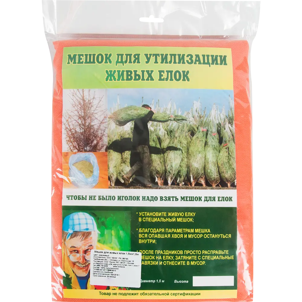 Santreyd Мешок для утилизации новогодней ели 1.5х1.6 м 15444296 STLM-0005794