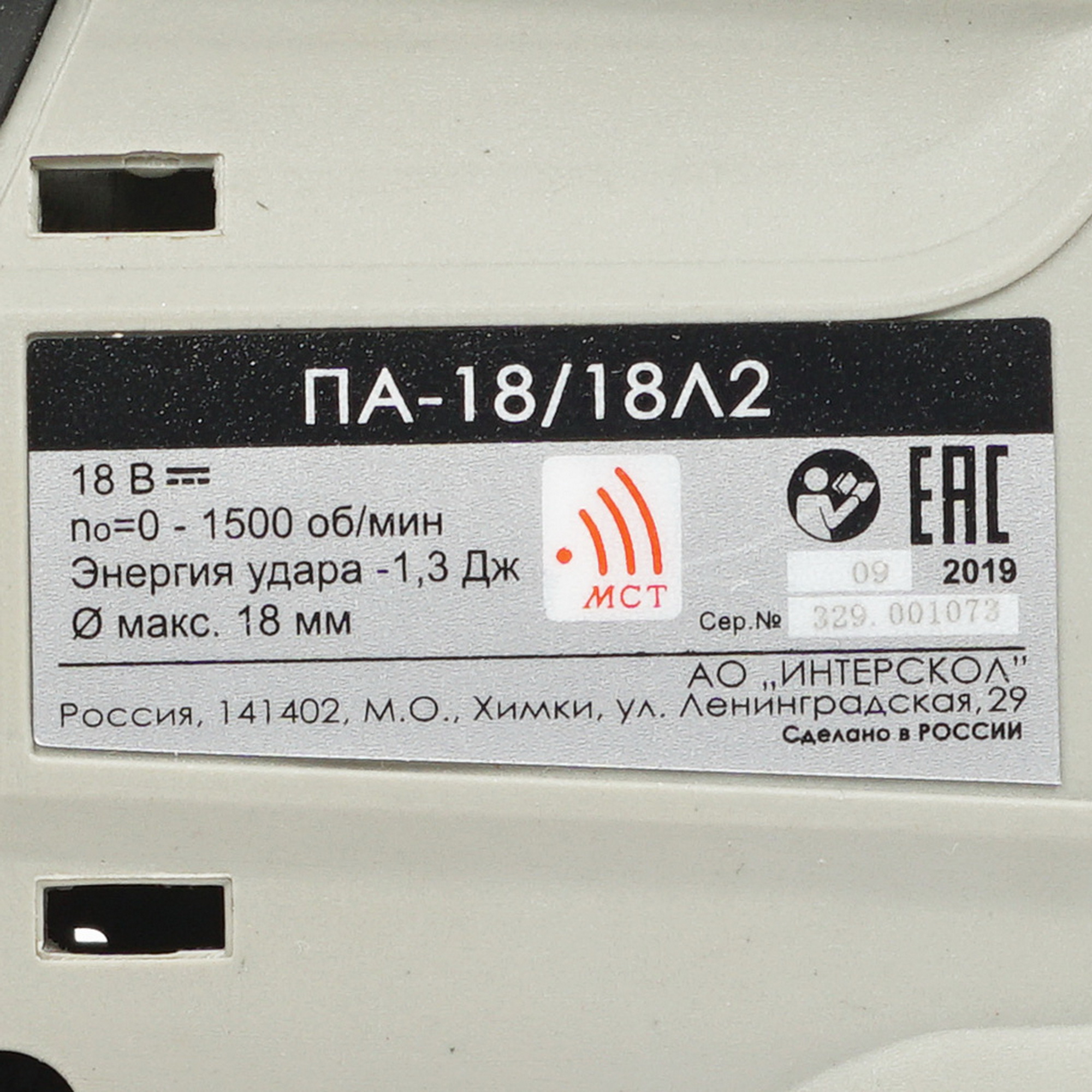 Перфоратор Интерскол ПА-18/18Л2 АПИ 18V , Без ЗУ, Без АКБ 8197820 STDN-0137740 - Вид №2