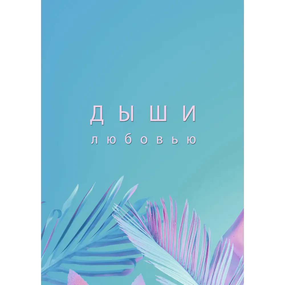 Постер Дыхание 39x49 см 2 шт. 85817860 STLM-2116760 АРТ ДИЗАЙН  - Вид №1