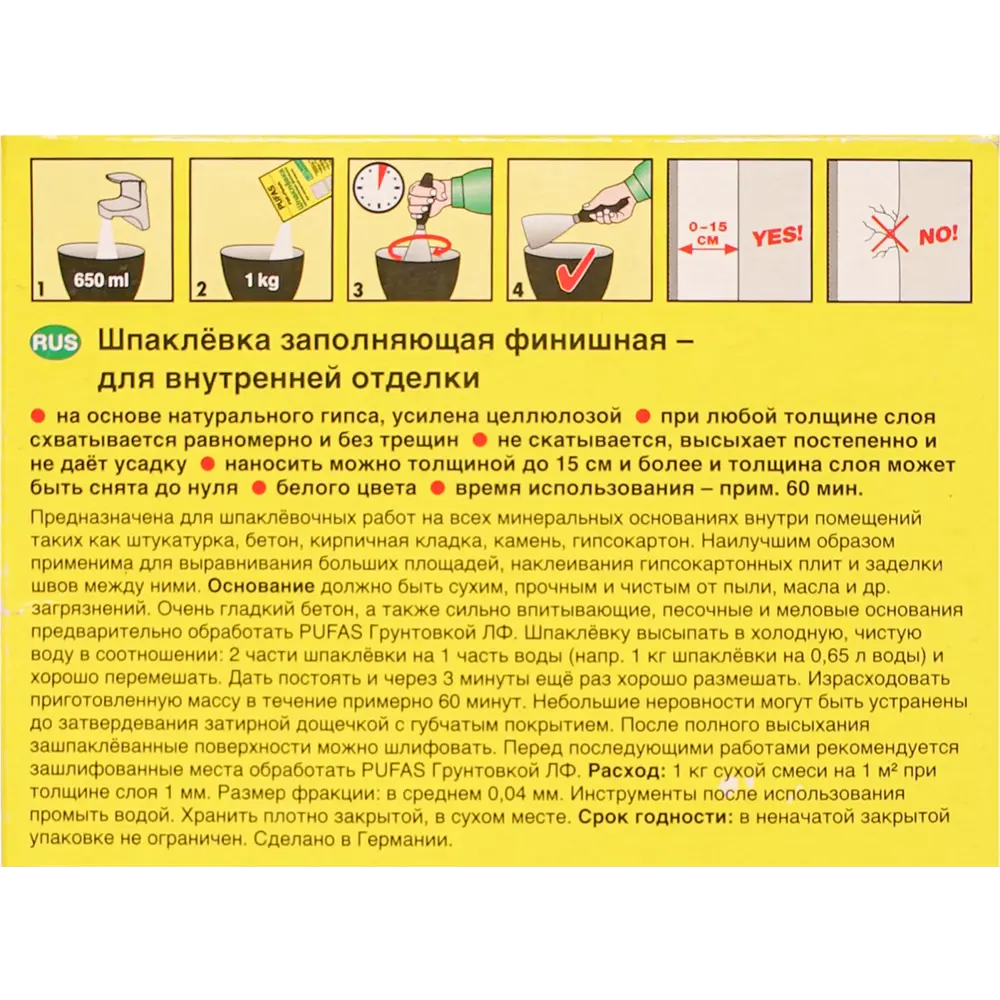 Шпаклёвка финишная Pufas Full Finish белая 1 кг Full + Finish STLM-2186604 - Вид №2